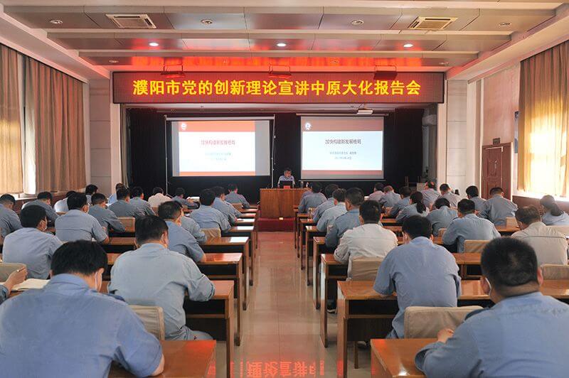 濮阳市党的创新理论宣讲汇报会 走进CC国际