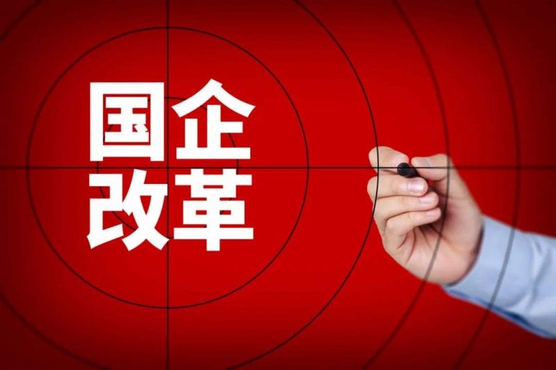 园区国企鼎新三年行动工作圆满实现