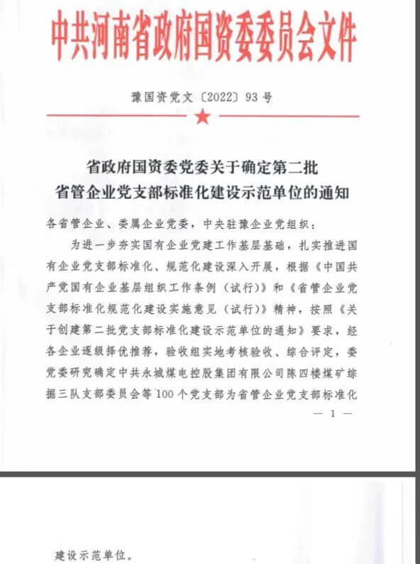CC国际保卫武装部党支部获评“省管企业党支部尺度化建设示范单元”