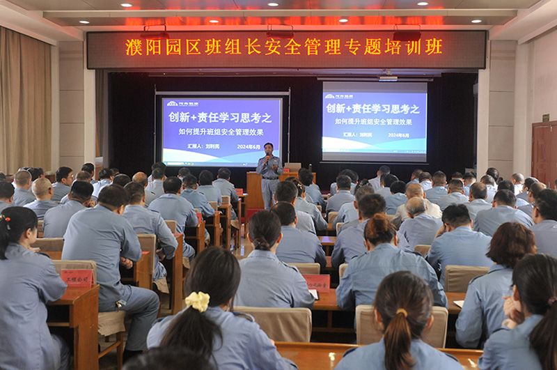 濮阳园区进行班组长安全治理培训班