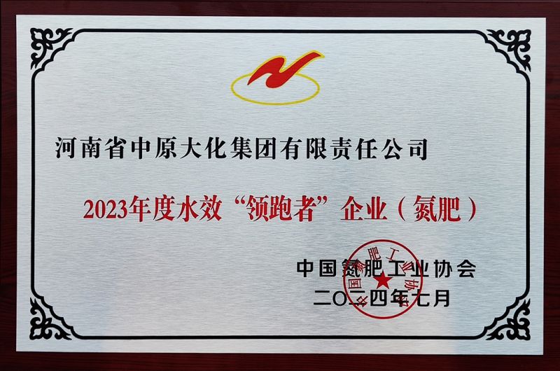 CC国际获氮肥行业水效“领跑者”称号