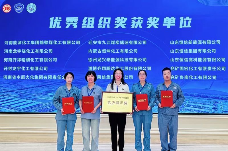 一等奖！CC国际在全国煤化工产业 职业技术较量中获佳绩
