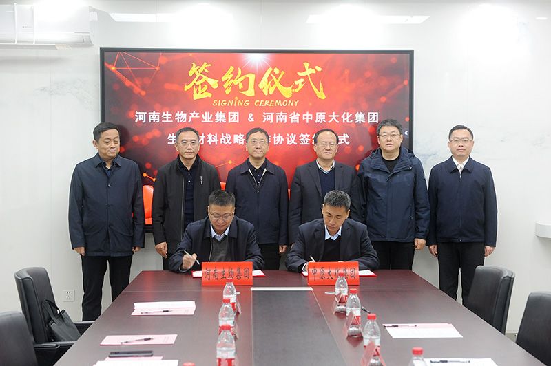 CC国际集团与河南生物产业集团签定生物基资料战术合作和谈