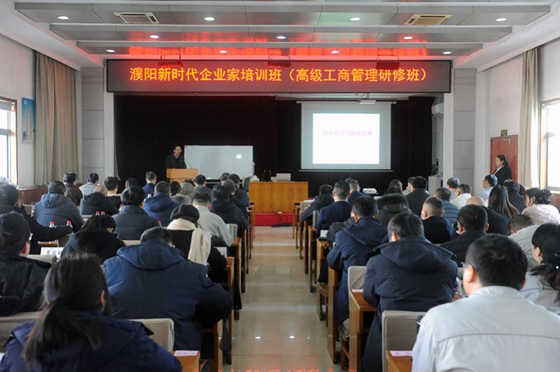 濮阳新时期企业家培训班在CC国际进行