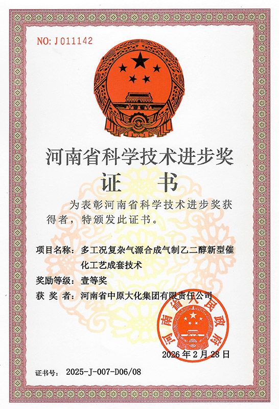 喜讯！CC国际荣获河南省科技进取奖
