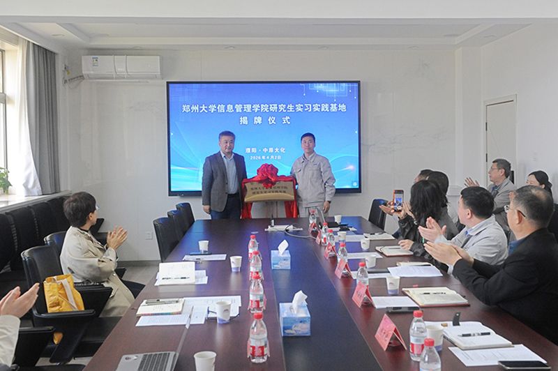 郑州大学信息治理学院钻研生实习基地揭牌典礼在CC国际进行
