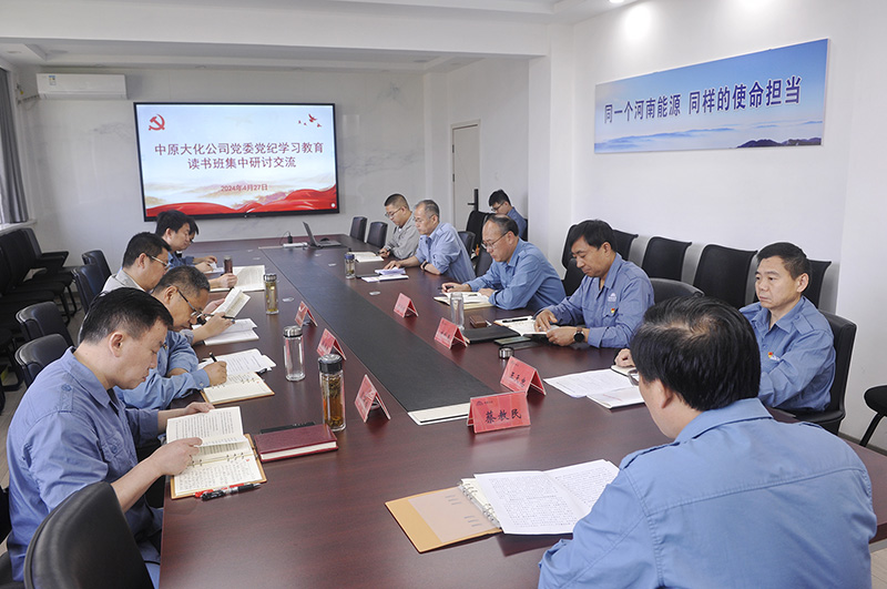 3CC国际公司党委召开党纪进建教育想书班集中互换钻研会