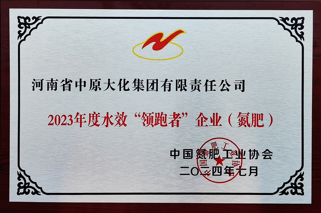 喜讯！CC国际再获氮肥行业水效“领跑者”称号2